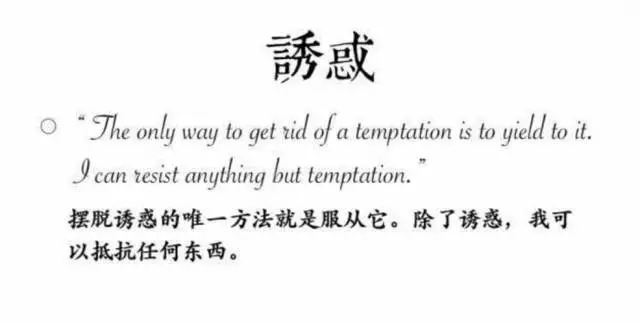 王爾德經(jīng)典語(yǔ)錄：他若沒(méi)死，大概是最火的段子手了