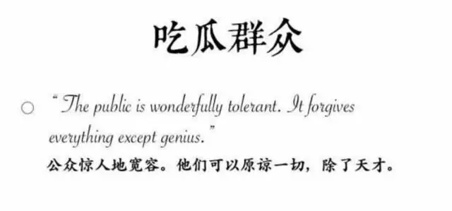王爾德經(jīng)典語(yǔ)錄：他若沒(méi)死，大概是最火的段子手了