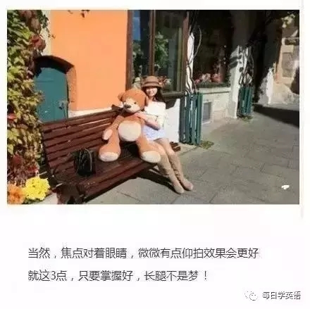 教你怎么拍照可以顯得腿長(zhǎng)！太實(shí)用了，這個(gè)必須get√