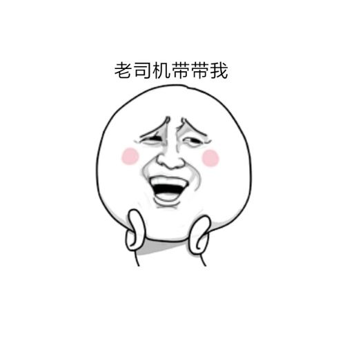 沒(méi)時(shí)間解釋了，快上車(chē)，老司機(jī)帶你!