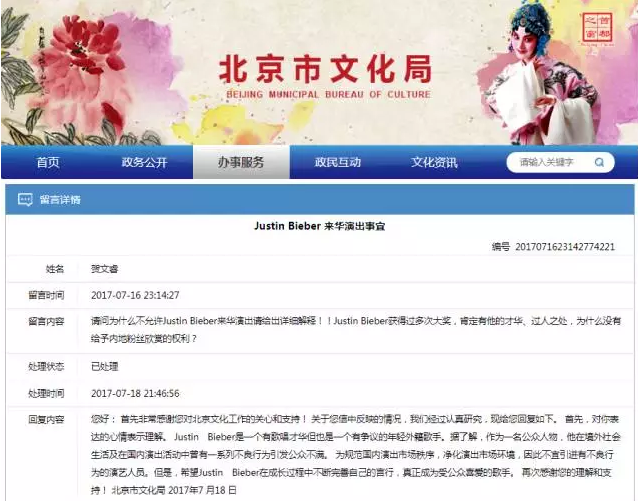 賈斯汀·比伯被禁來(lái)京演出，評(píng)論亮了，北京文化局如是回應(yīng)