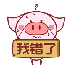 道歉