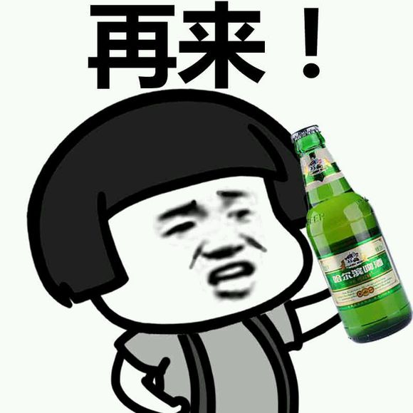 喝酒