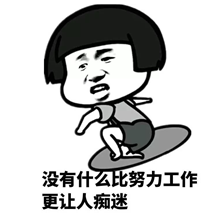 工作