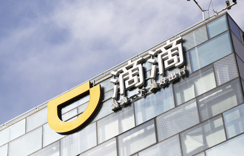 滴滴出行進軍金融領(lǐng)域